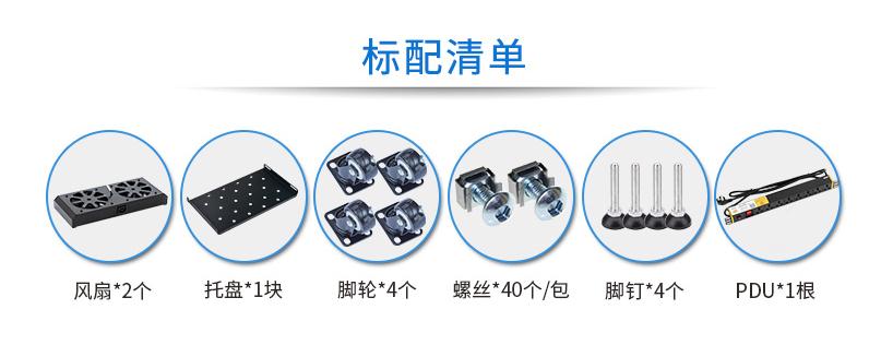 麥森特MA6638【1.8米38U】網(wǎng)絡機柜配置清單