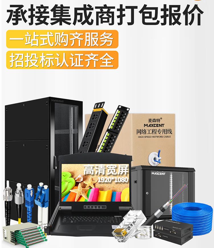 列頭柜-麥森特機(jī)房設(shè)備承接集成商打包報(bào)價